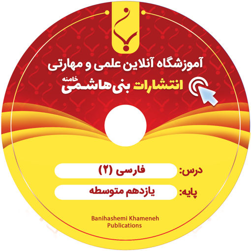 DVD فارسی یازدهم