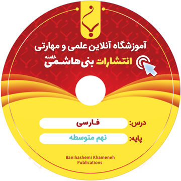 DVD فارسی نهم