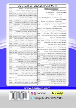کتاب کمک آموزشی عربی، زبان قرآن دوازدهم متوسطه