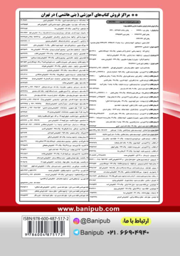 کتاب کمک آموزشی شیمی دوازدهم متوسطه